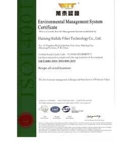 ISO 14001證書-海寧海利得